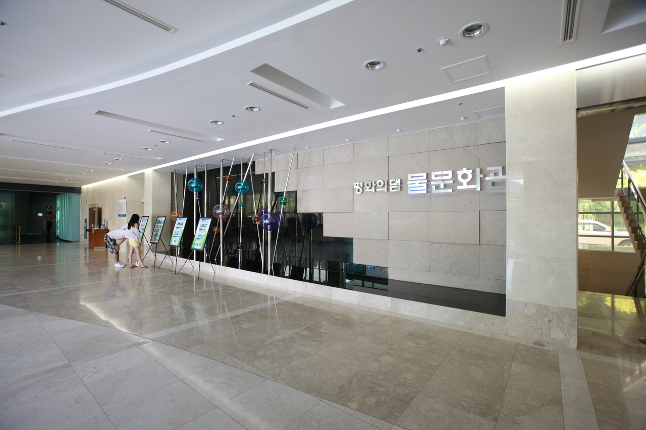 평화의 댐 물문화관