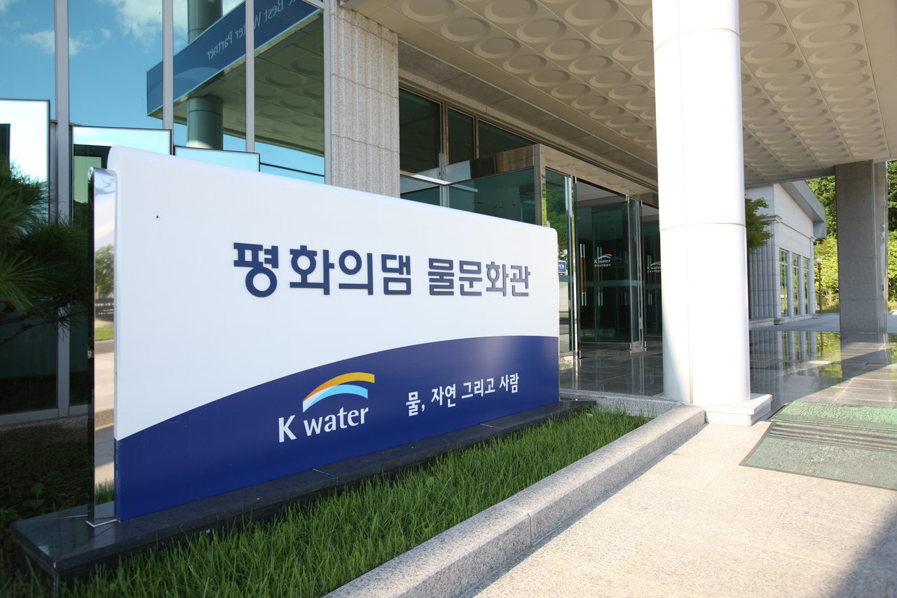 평화의 댐 물문화관