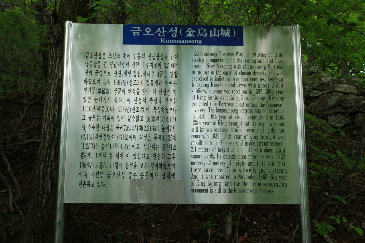 금오산성
