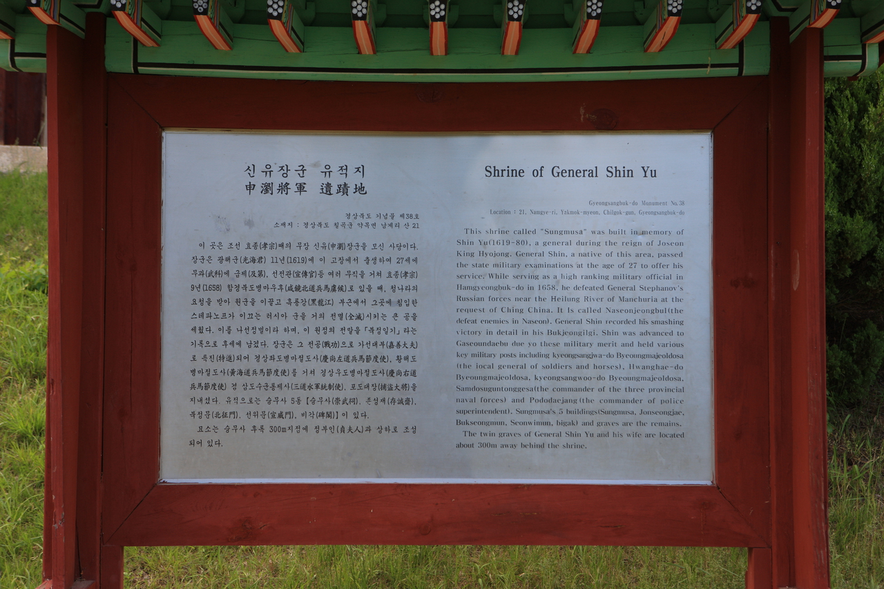 신유장군 유적지