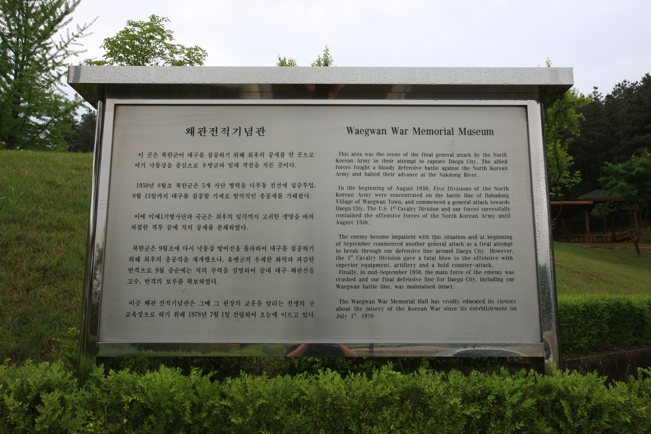 왜관지구 전적기념관