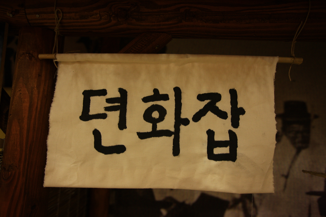 안성맞춤박물관