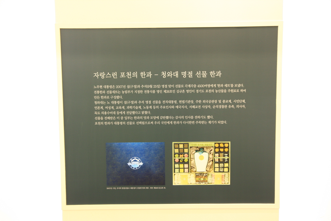 한가원(한과문화박물관)