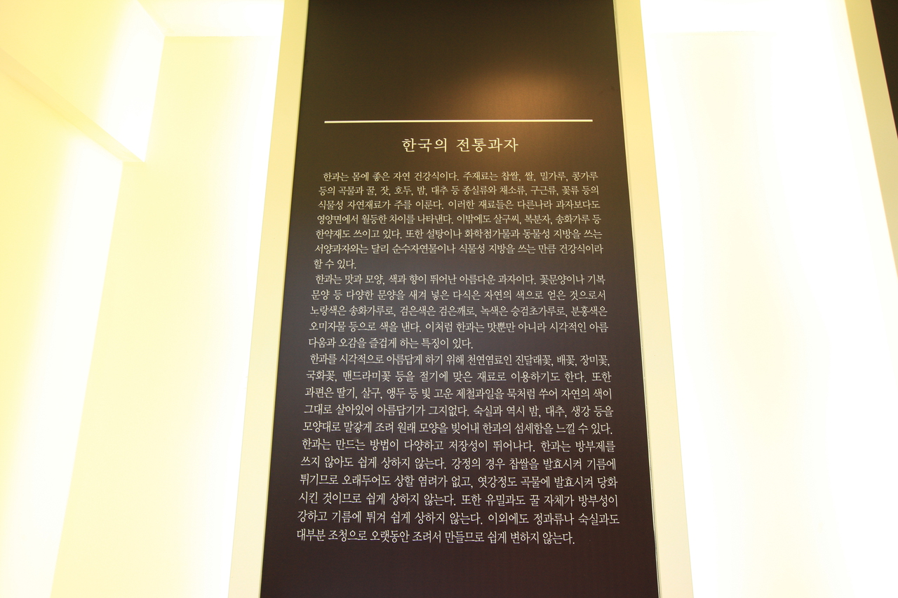 한가원(한과문화박물관)