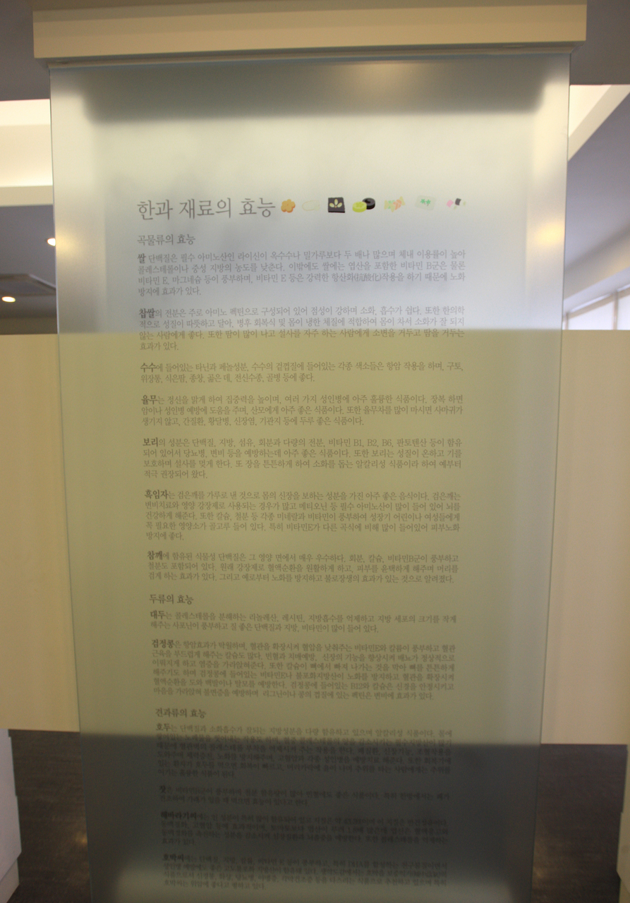 한가원(한과문화박물관)