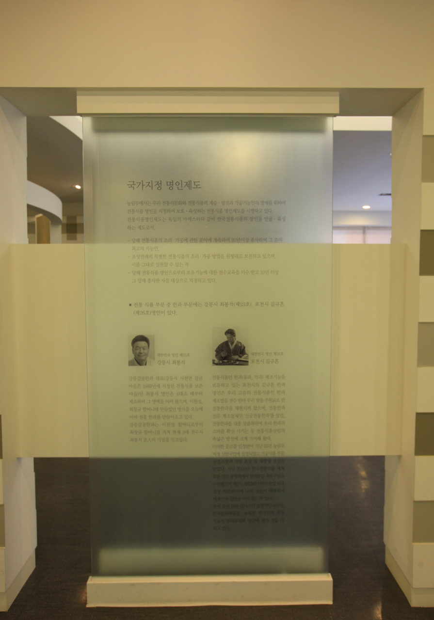 한가원(한과문화박물관)